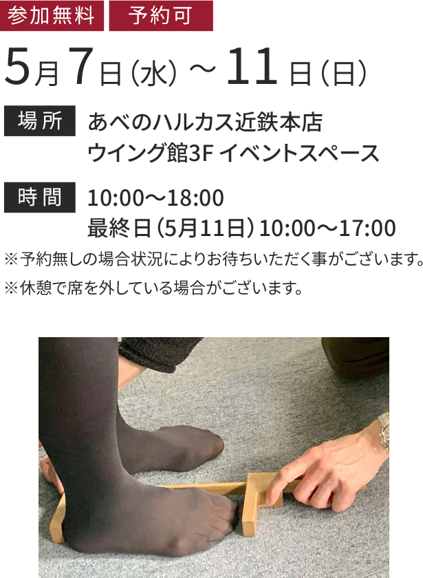 あべのハルカス近鉄本店 5月7日（水）から13日（火）まで