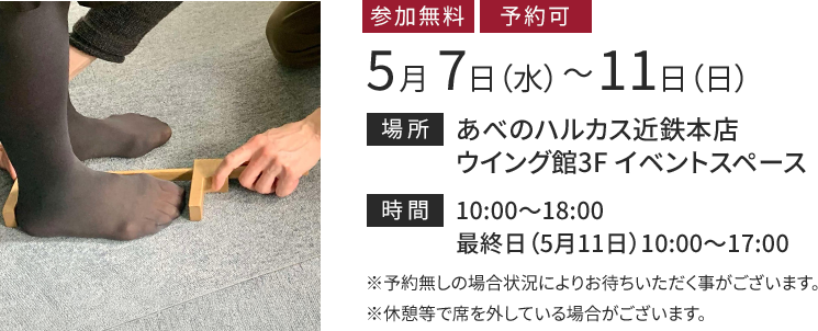 あべのハルカス近鉄本店 5月7日（水）から13日（火）まで