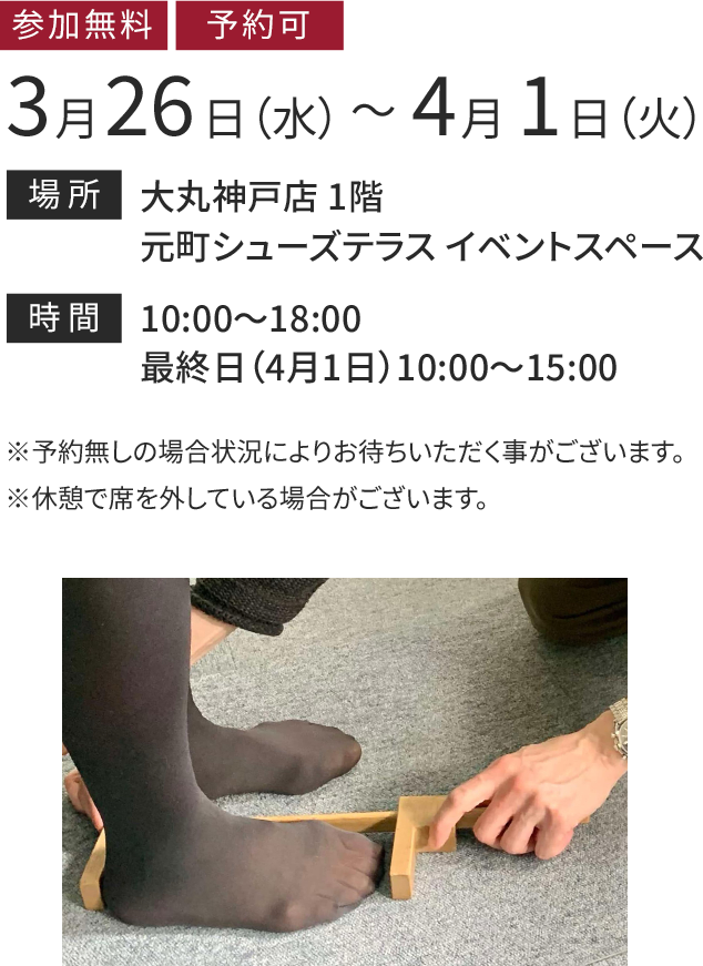 神戸大丸 3月26日(水)から4月1日(火)まで