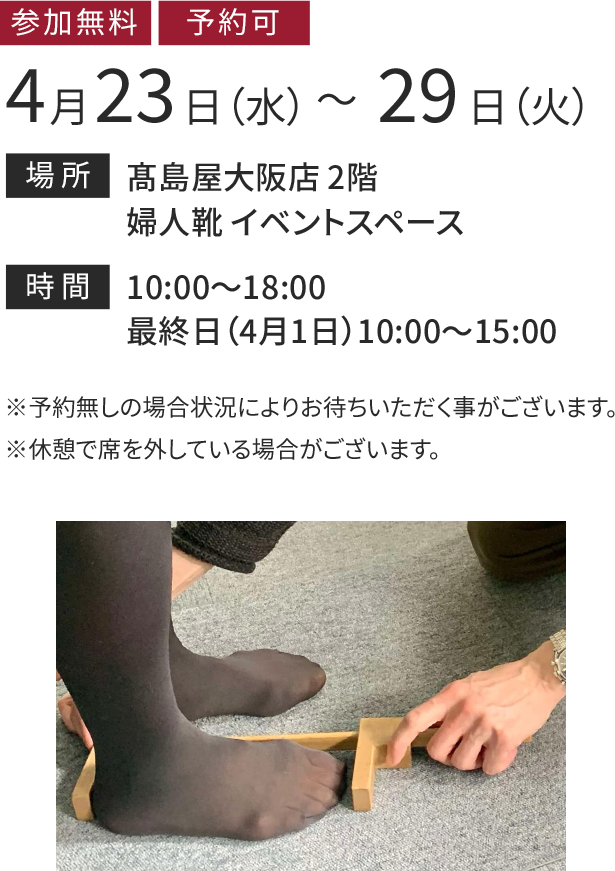 大阪高島屋 4月23日(水)から29日(火)まで