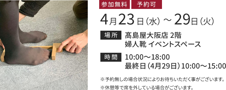 大阪高島屋 4月23日(水)から29日(火)まで