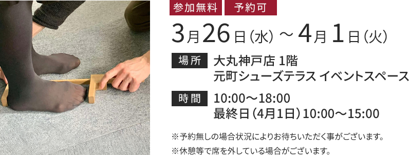 神戸大丸 3月26日(水)から4月1日(火)まで