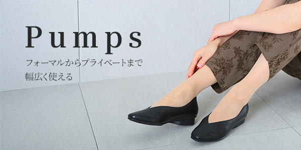 神戸ビューフォートパンプス一覧