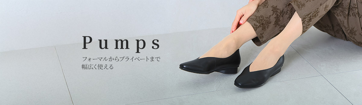 神戸ビューフォートパンプス一覧