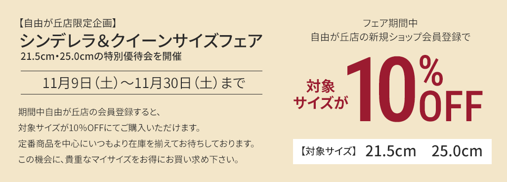 シンデレラ＆クイーンサイズフェア