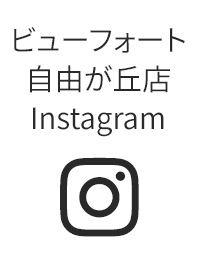 自由が丘店インスタグラム