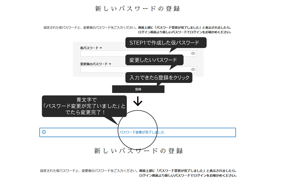 パスワード再設定