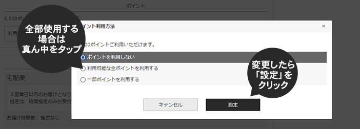 ポイント利用方法