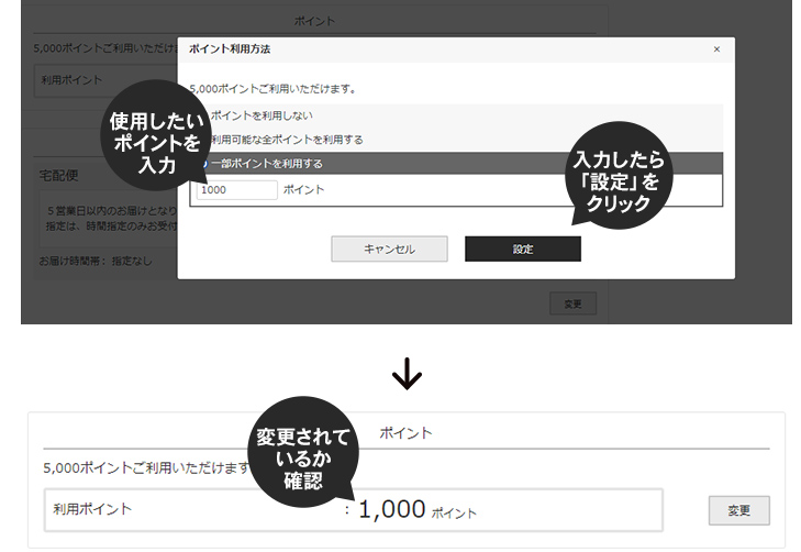 ポイント利用方法