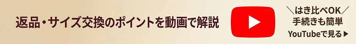 返品・交換のポイントを動画で解説