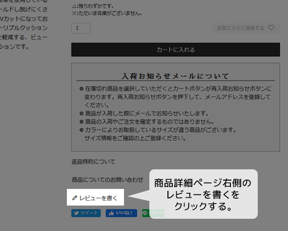 商品詳細から書く