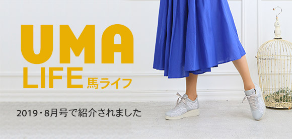 UMA LIFE2019年8月号