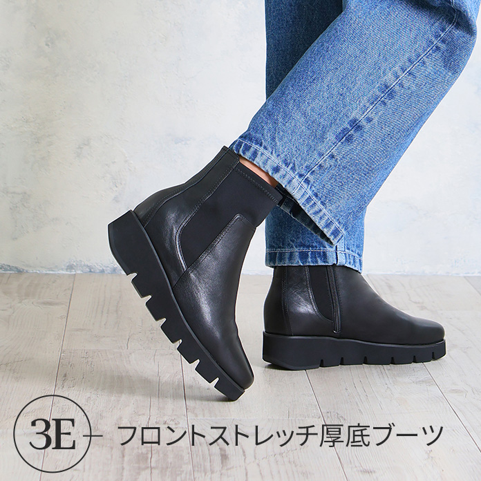フロントストレッチ厚底ブーツ