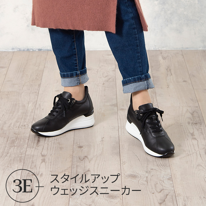 スタイルアップウェッジスニーカー