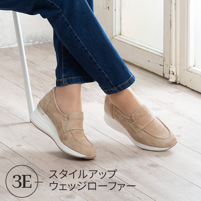 スタイルアップウェッジローファー