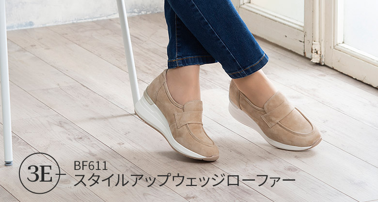 スタイルアップウェッジローファー
