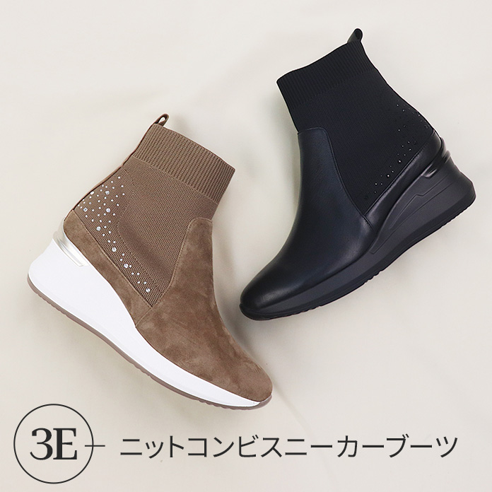 ニットコンビスニーカーブーツ