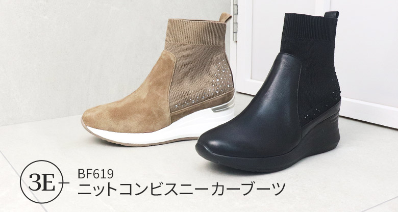 ニットコンビスニーカーブーツ
