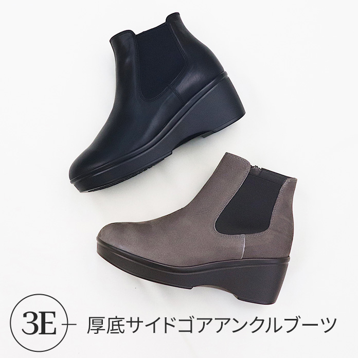 厚底サイドゴアアンクルブーツ
