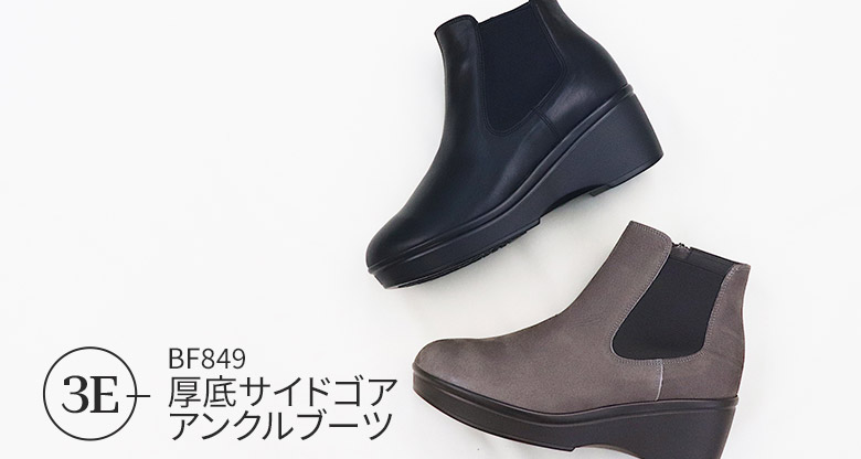 厚底サイドゴアアンクルブーツ