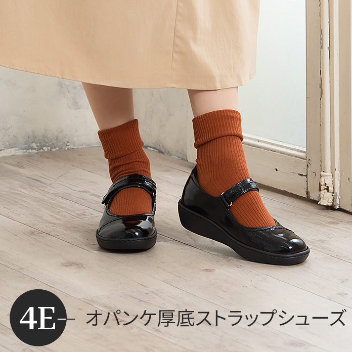 ビューウォーク 4E オパンケ厚底ストラップシューズ
