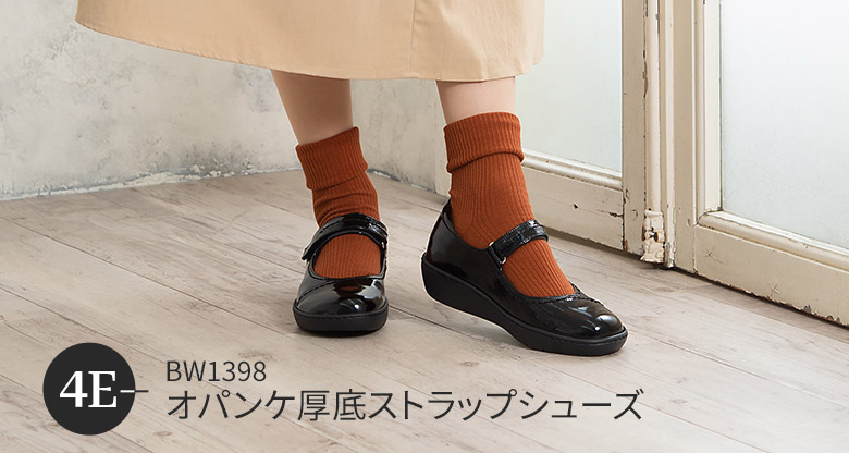 ビューウォーク 4E オパンケ厚底ストラップシューズ