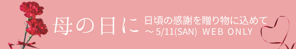 母の日
