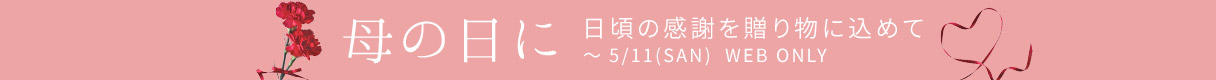 母の日