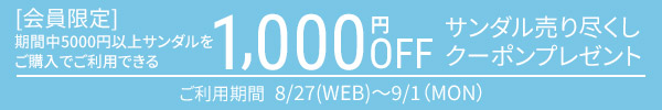 サンダル売り尽くし